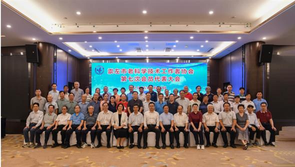 崇左市老科协第七次会员代表大会召开
